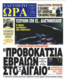 Ελεύθερη Ώρα