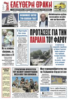 Ελεύθερη Θράκη
