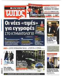 Ελεύθερος Τύπος