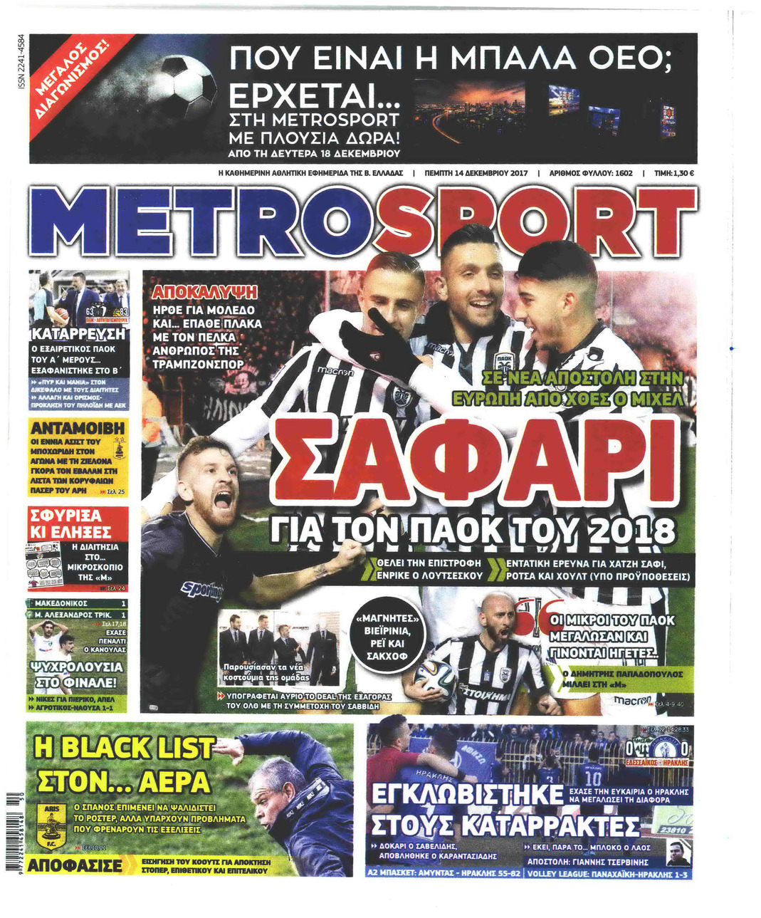 Πρωτοσέλιδο εφημερίδας Metrosport