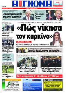 Γνώμη της Πάτρας