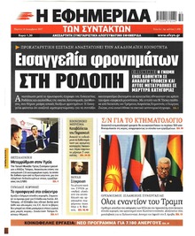 Των συντακτών