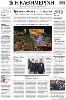 Καθημερινή