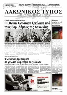 Λακωνικός Τύπος