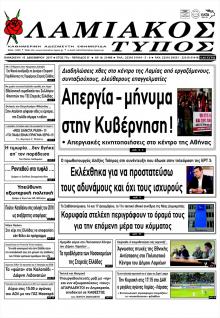 Λαμιακός Τύπος