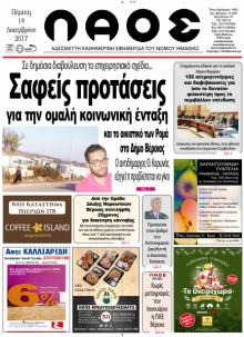 Λαός Βέροιας