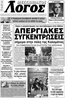 Μεσσηνιακός Λόγος