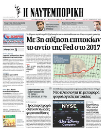 Ναυτεμπορική