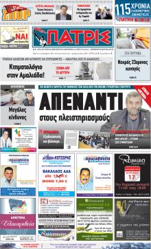 Πατρις Ηλείας