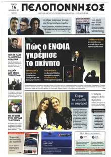 Πελοπόννησος