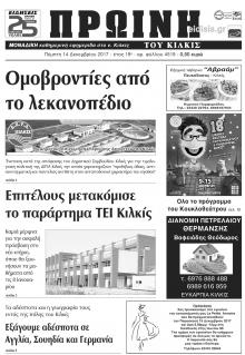 Πρωινή Κιλκίς