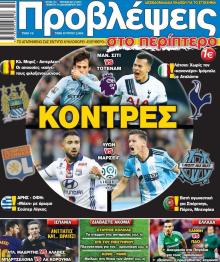 Προβλέψεις