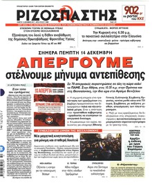 Ριζοσπάστης