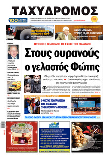 Ταχυδρόμος