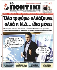 Το Ποντίκι