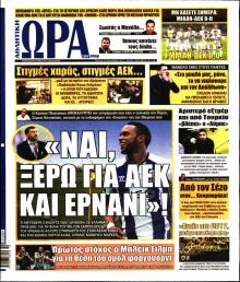 Η ώρα των Σπορ