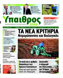 Ύπαιθρος Χώρα