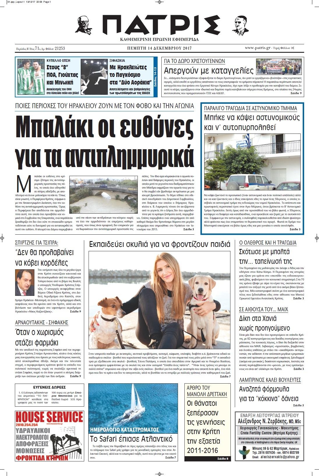 Πρωτοσέλιδο εφημερίδας Πατρίς