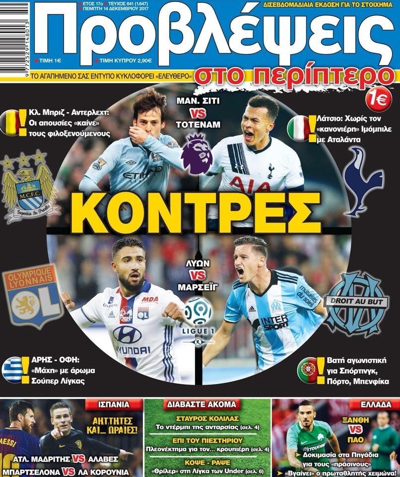 Πρωτοσέλιδο εφημερίδας Προβλέψεις