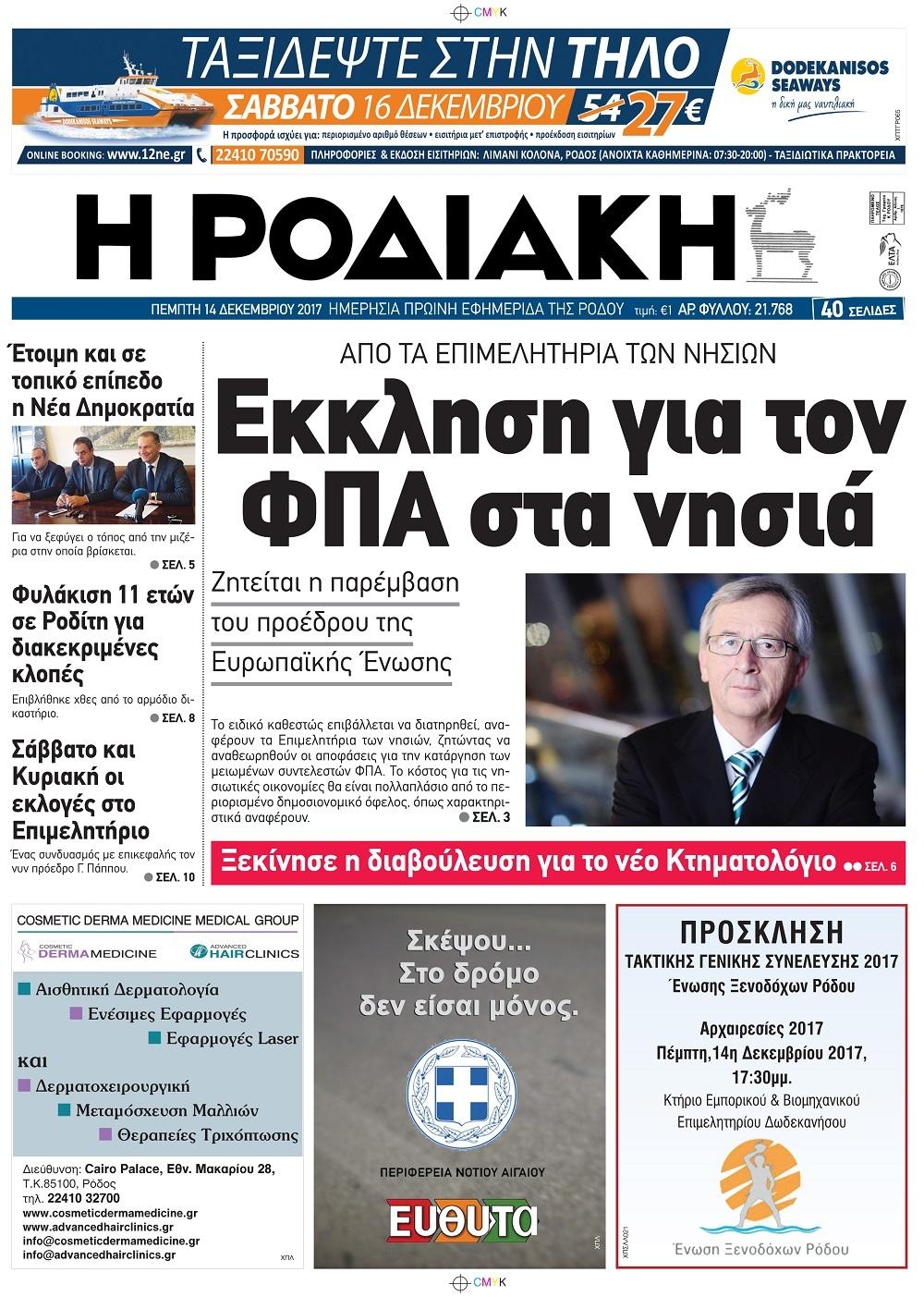 Πρωτοσέλιδο εφημερίδας Ροδιακή