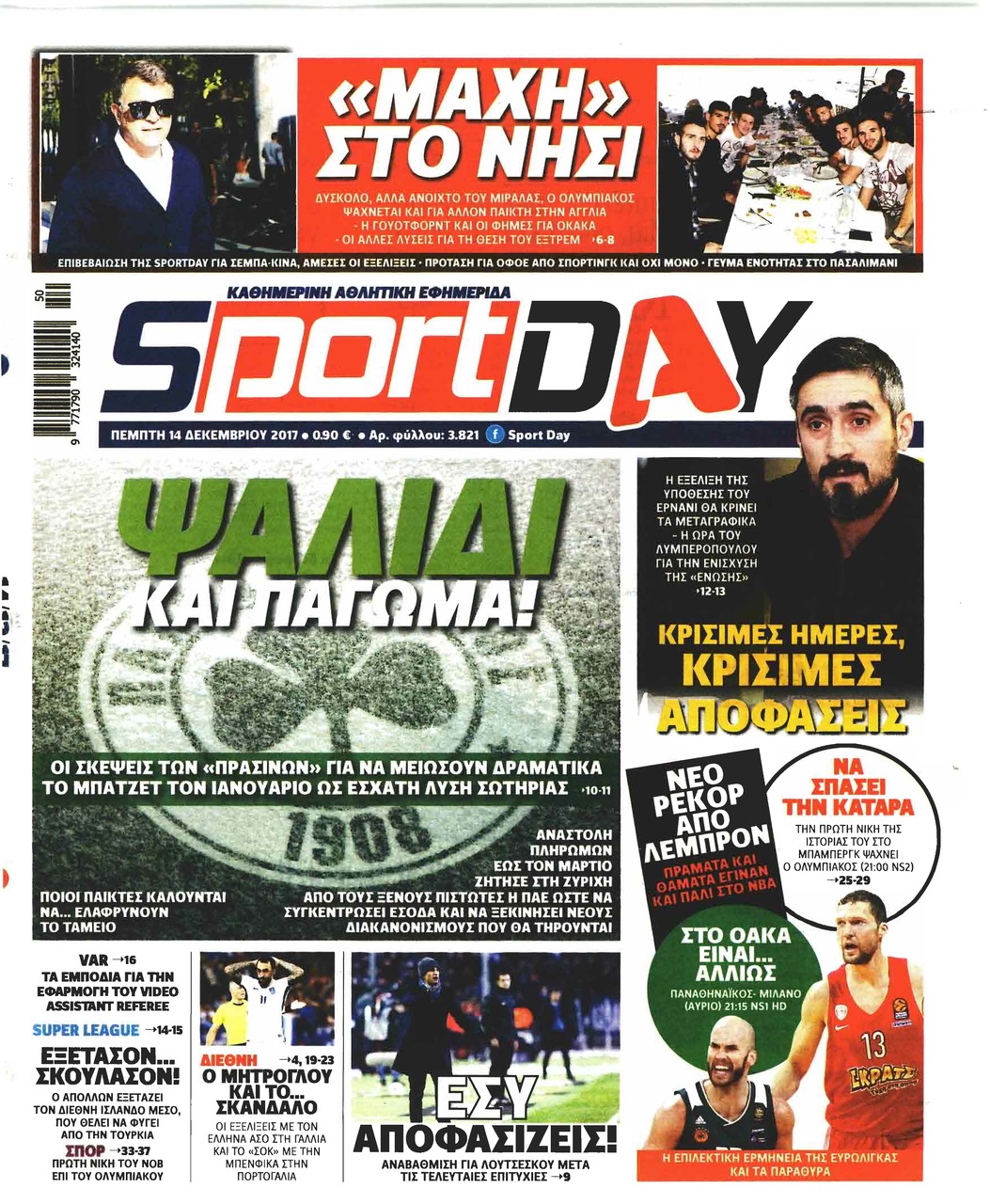 Πρωτοσέλιδο εφημερίδας Sportday