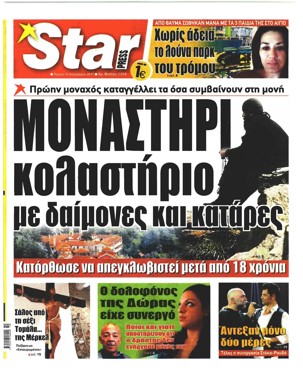 Πρωτοσέλιδο εφημερίδας Star Press