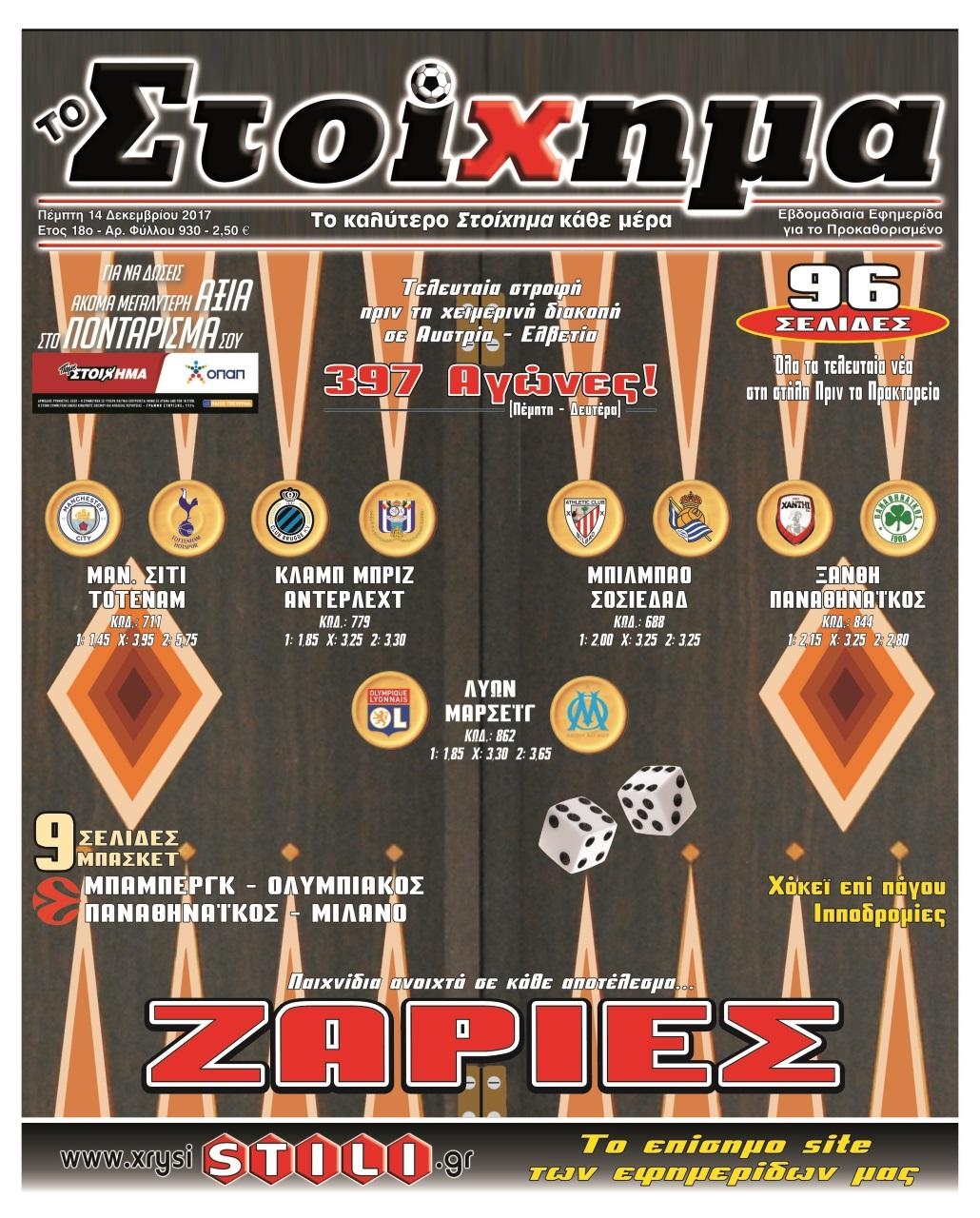 Πρωτοσέλιδο εφημερίδας Στοίχημα