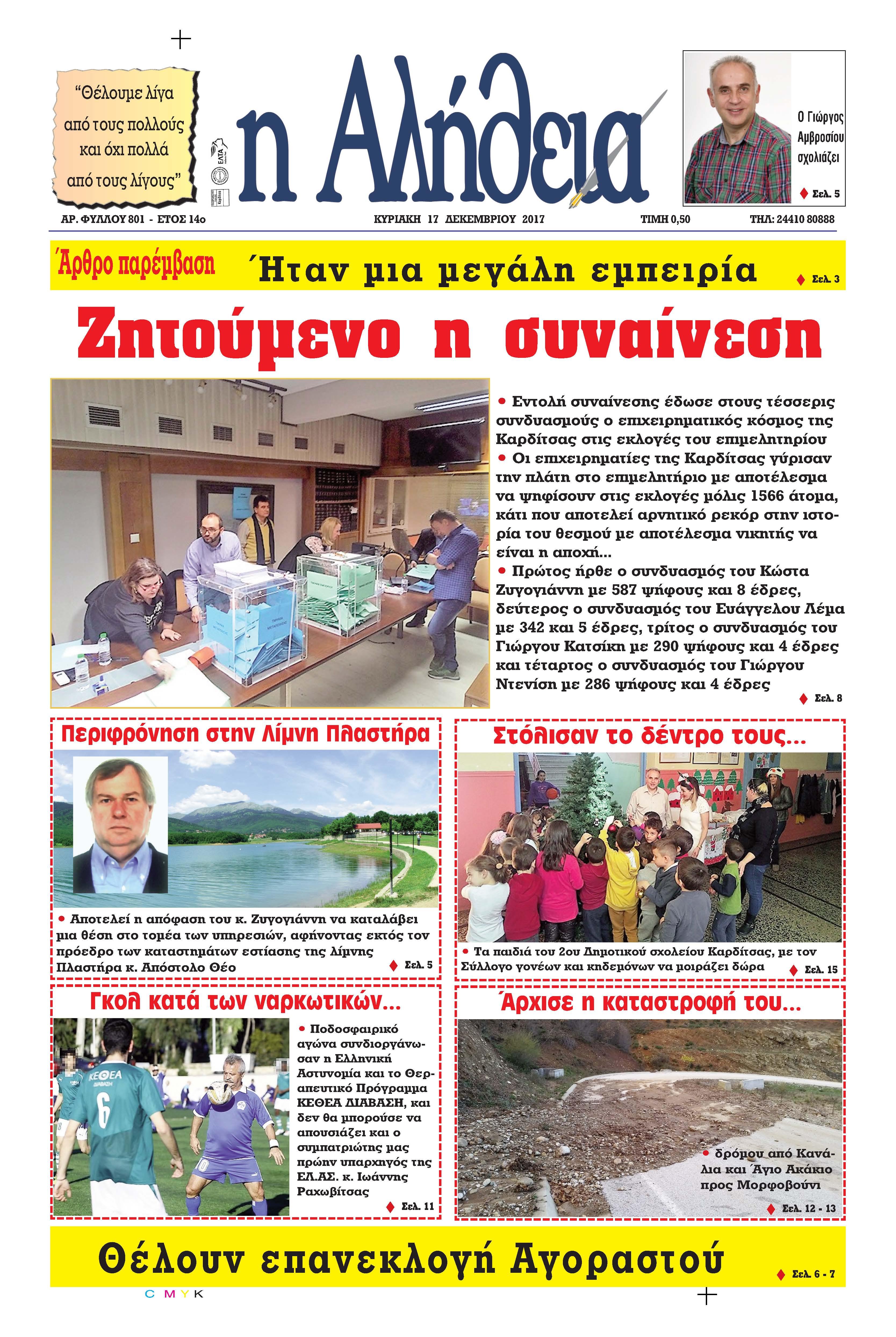 Πρωτοσέλιδο εφημερίδας Αλήθεια της Καρδίτσας