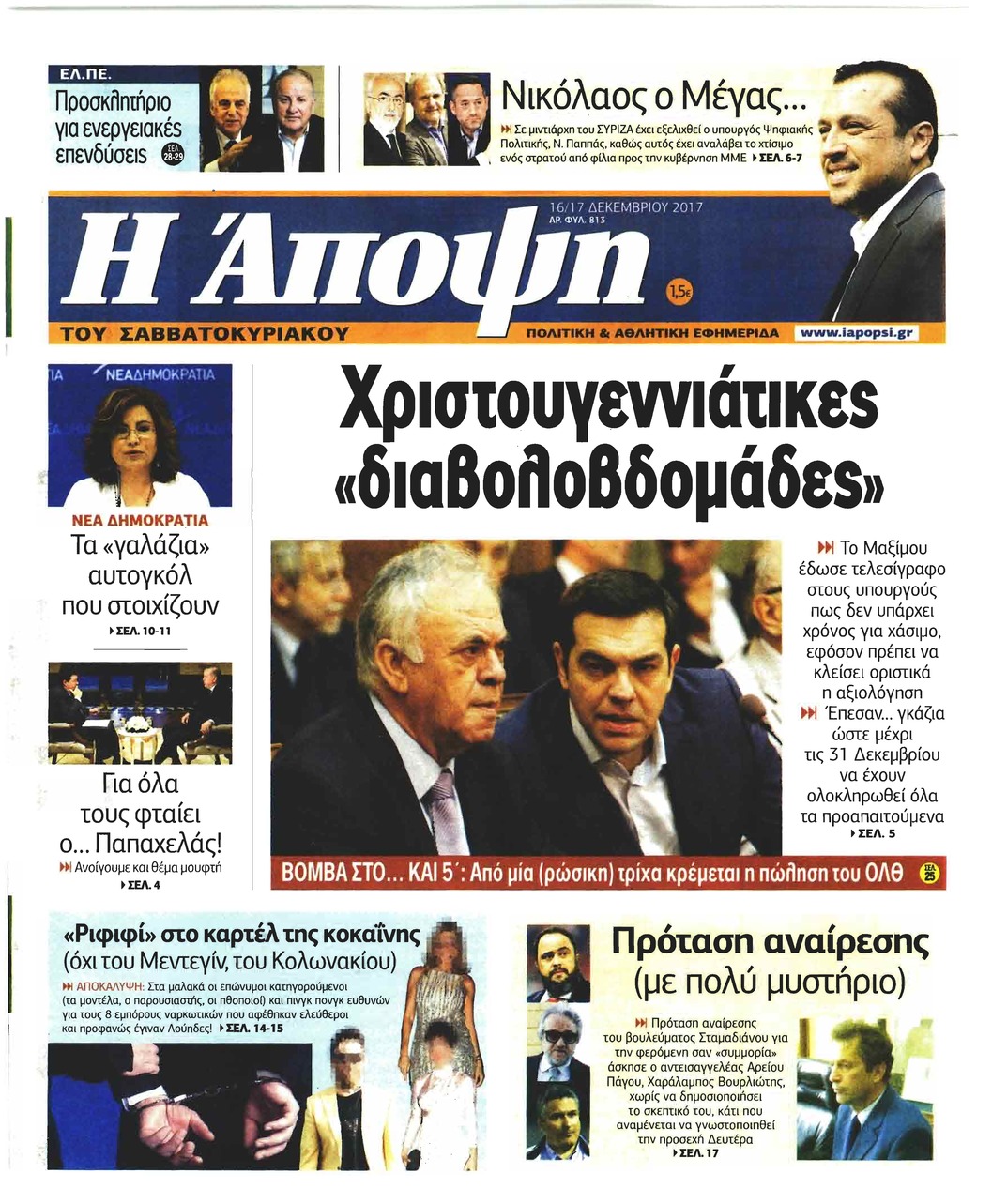 Πρωτοσέλιδο εφημερίδας Η Άποψη