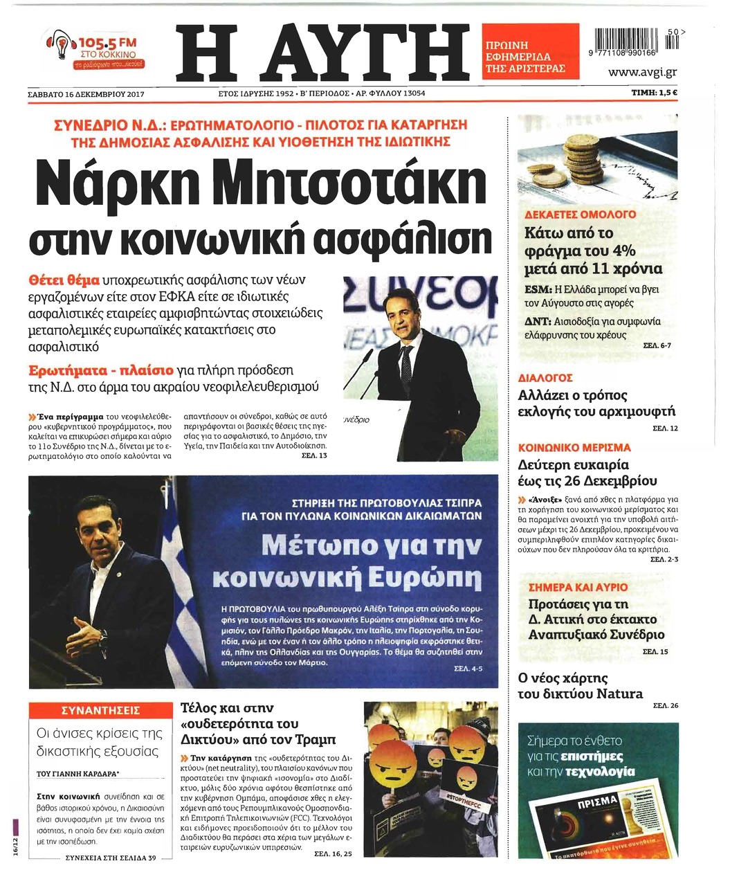 Πρωτοσέλιδο εφημερίδας Αυγή