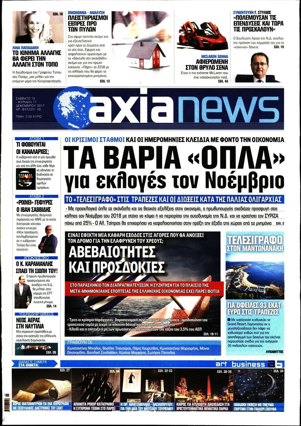 Πρωτοσέλιδο εφημερίδας Αξία News