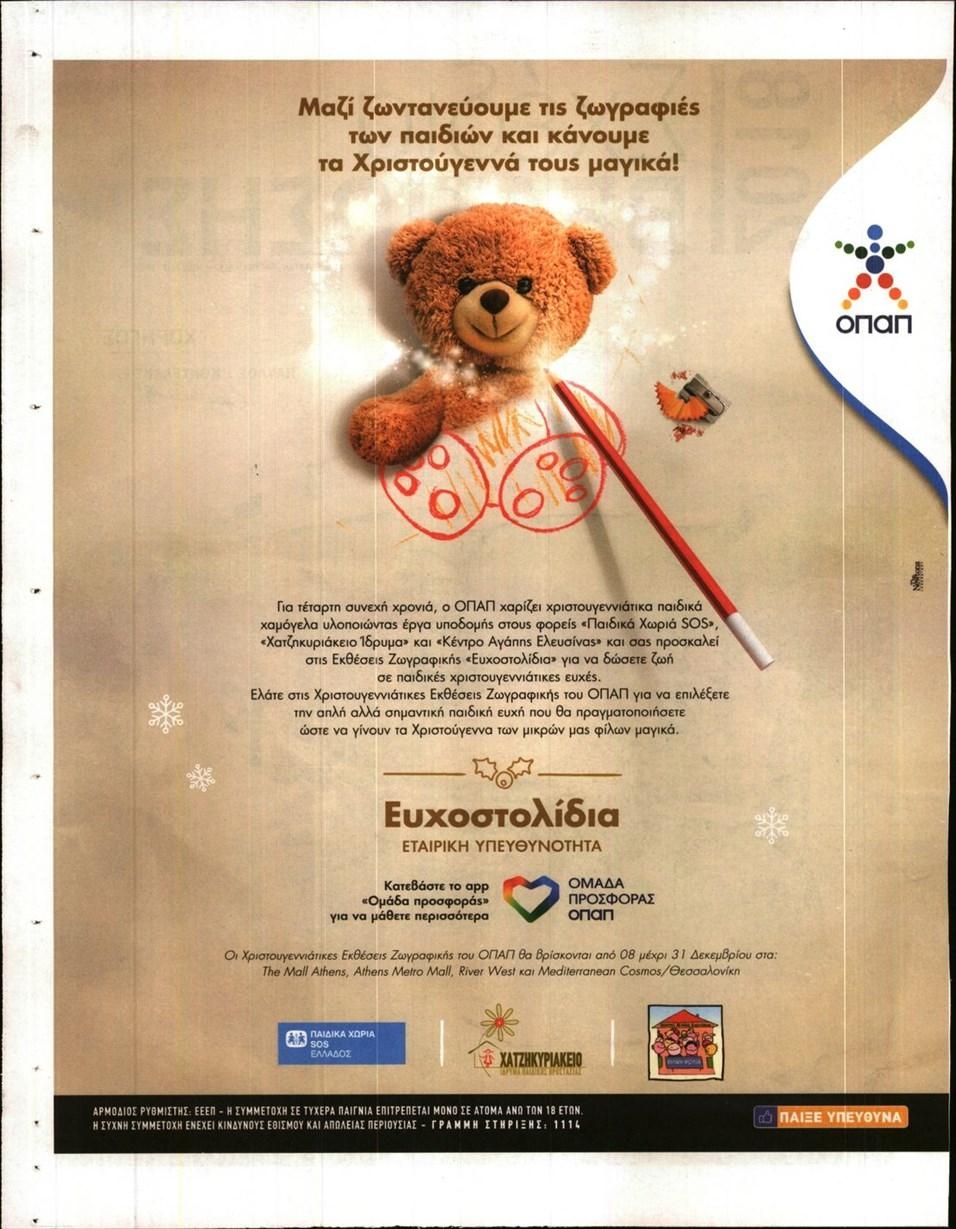 Οπισθόφυλλο εφημερίδας Agrenda