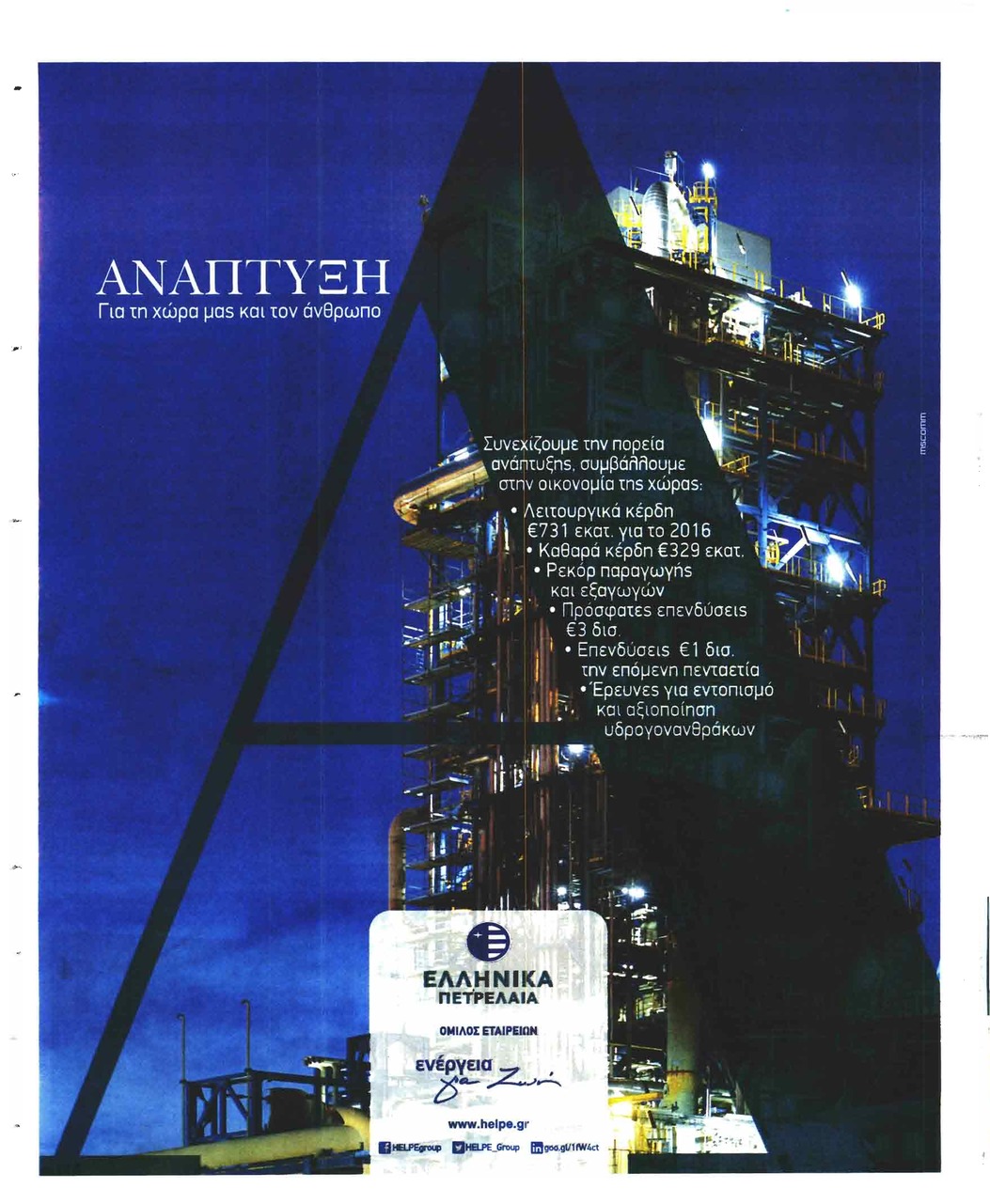 Οπισθόφυλλο εφημερίδας Η Άποψη