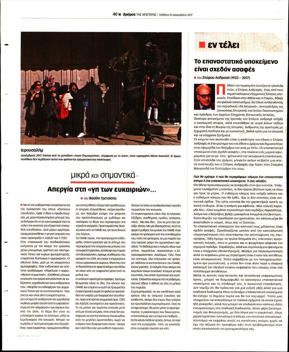 Οπισθόφυλλο εφημερίδας Δρόμος Αριστεράς