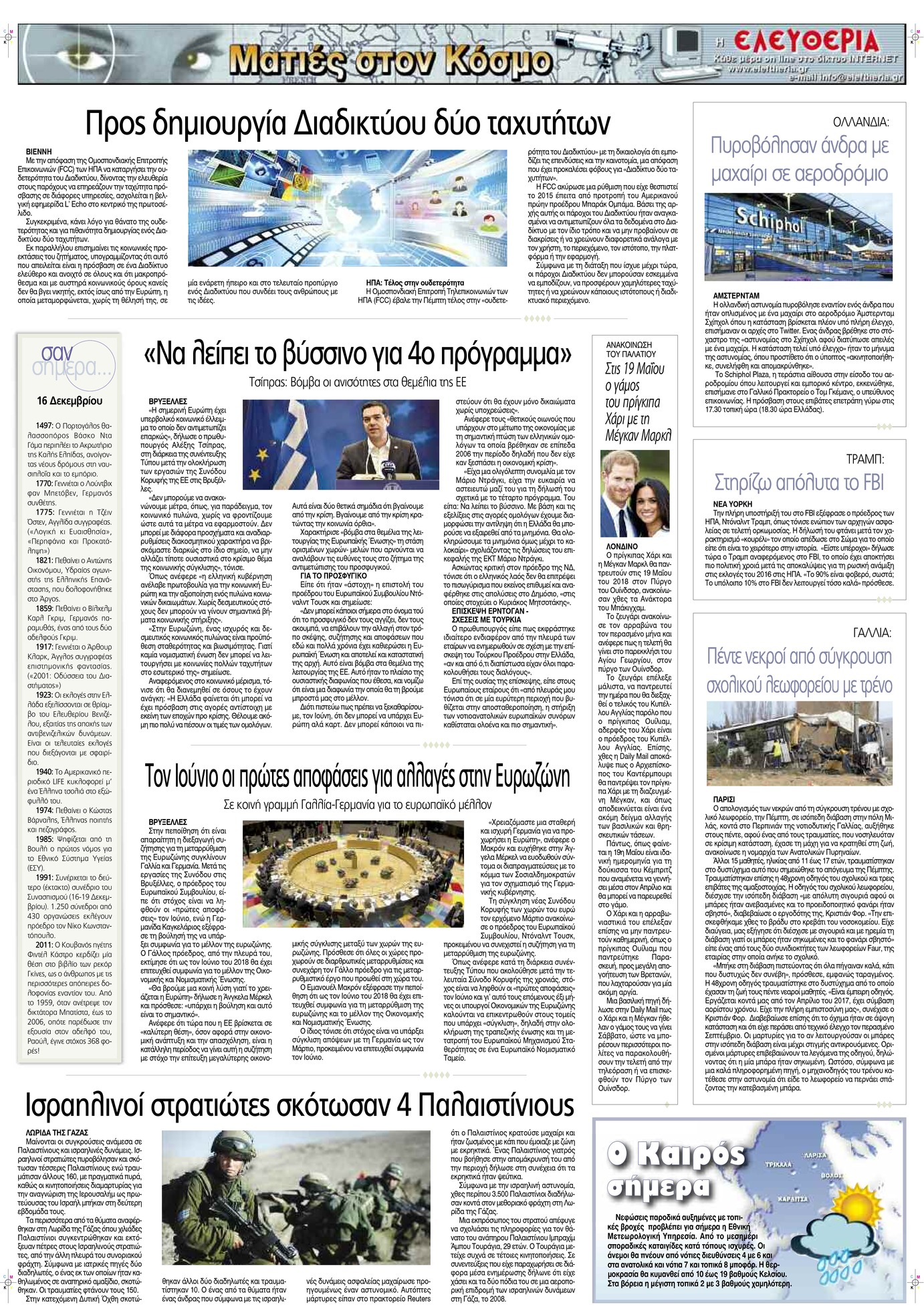 Οπισθόφυλλο εφημερίδας Ελευθερία Λάρισσας