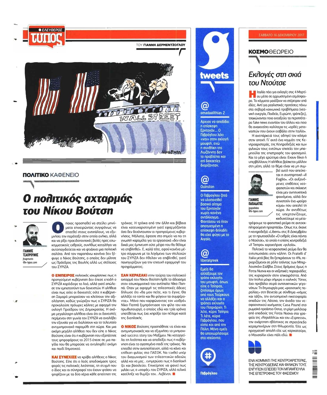 Οπισθόφυλλο εφημερίδας Ελεύθερος Τύπος