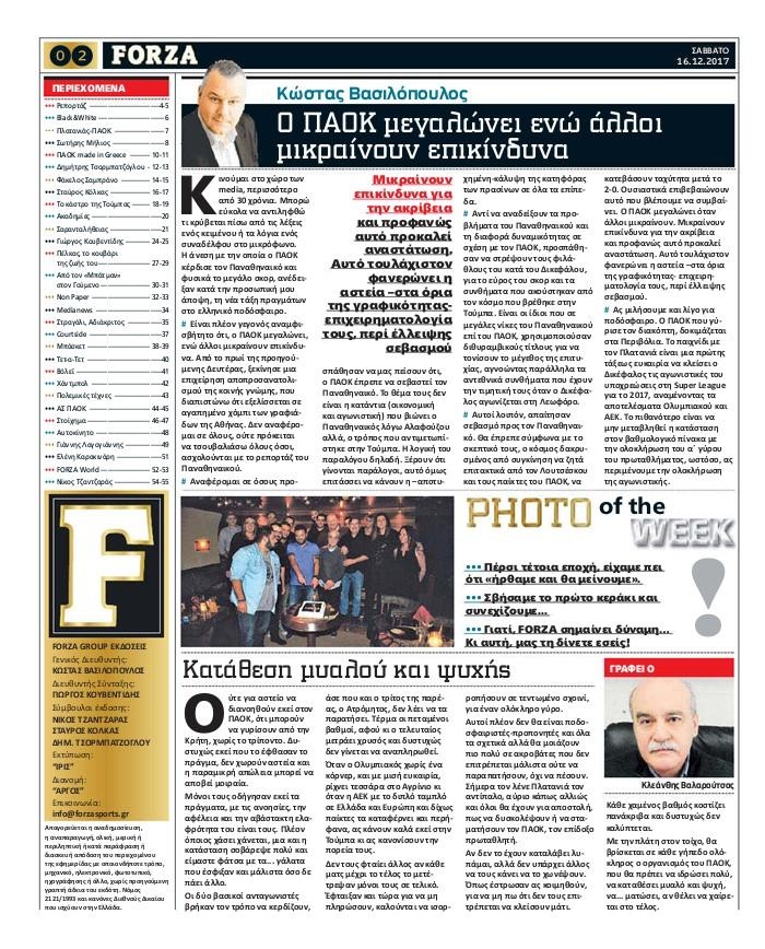 Οπισθόφυλλο εφημερίδας Forza