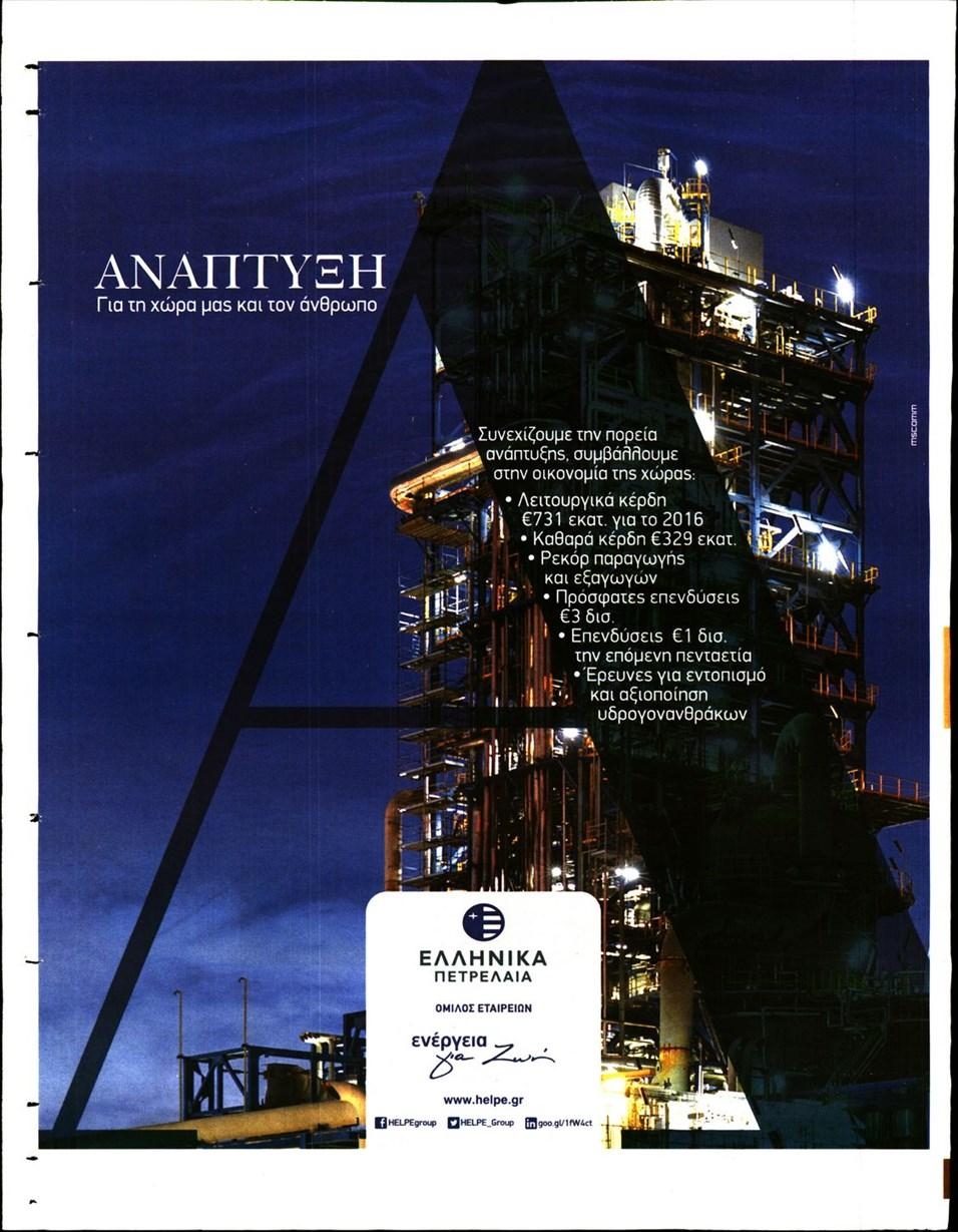 Οπισθόφυλλο εφημερίδας Των συντακτών