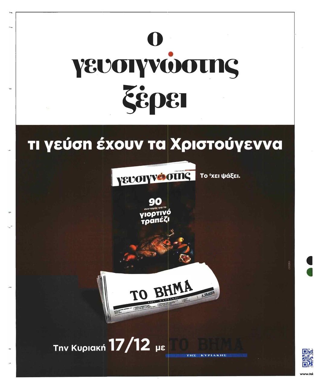 Οπισθόφυλλο εφημερίδας Το Καρφί