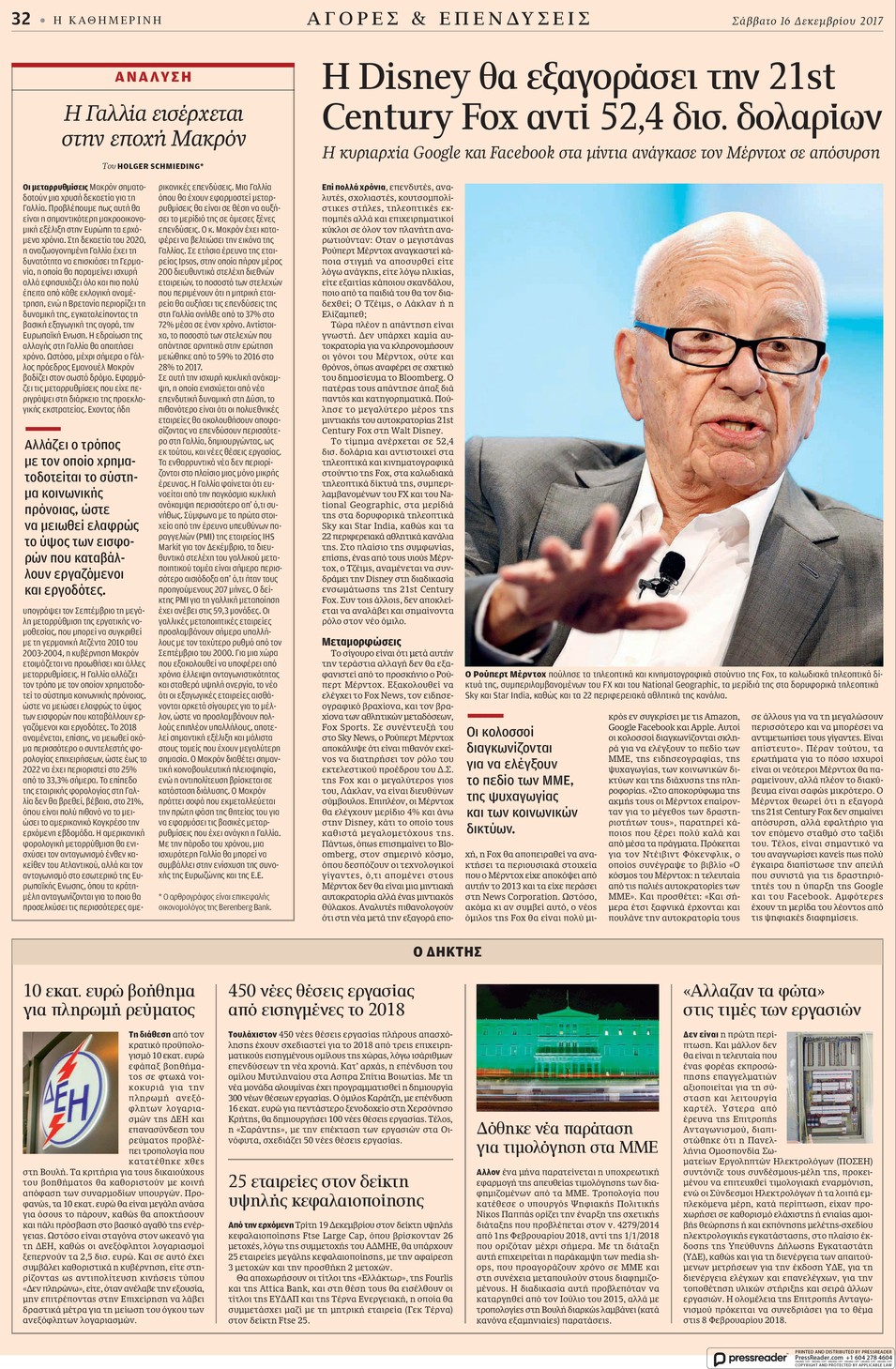 Οπισθόφυλλο εφημερίδας Καθημερινή