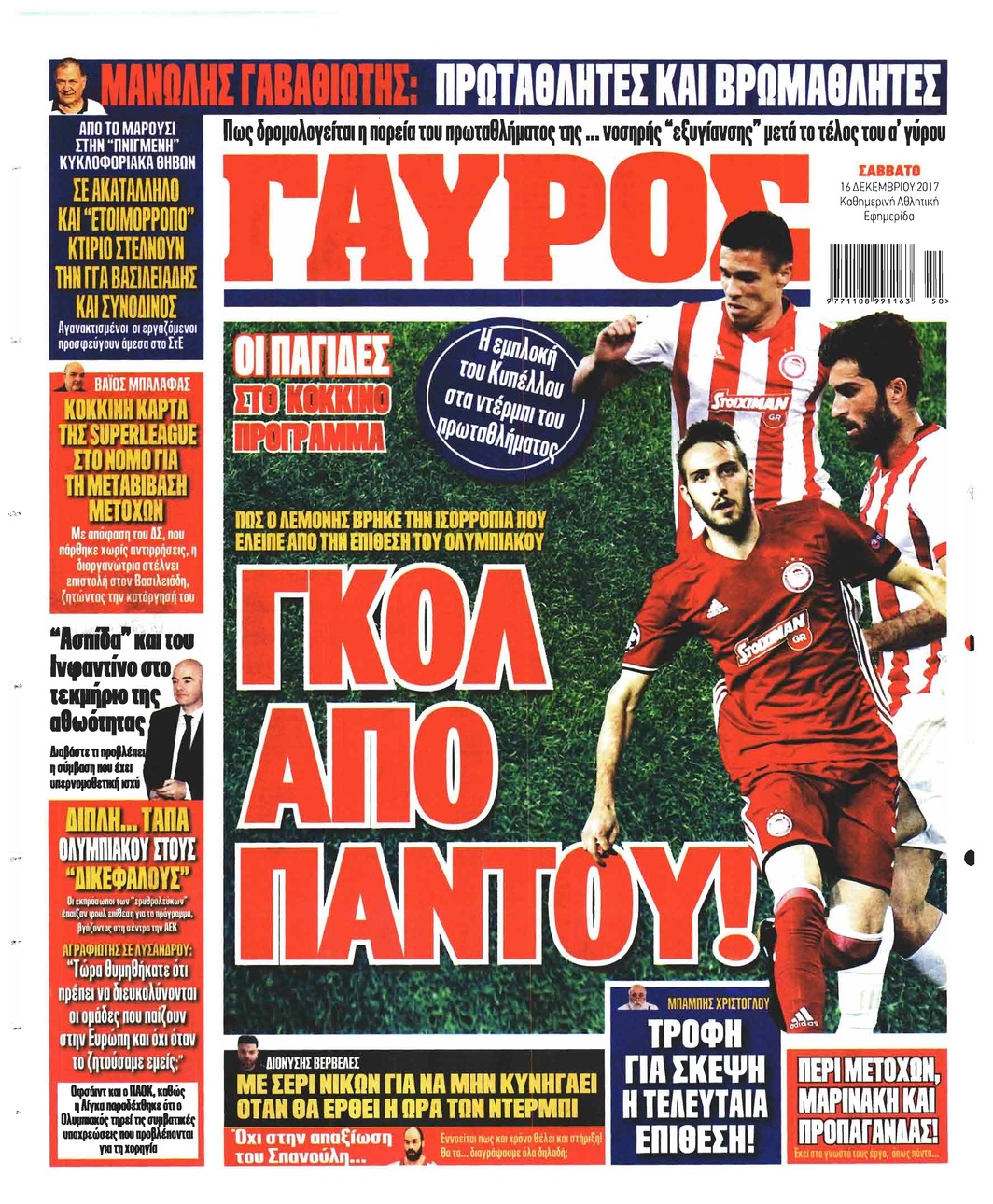 Οπισθόφυλλο εφημερίδας Κόκκινος Πρωταθλητής