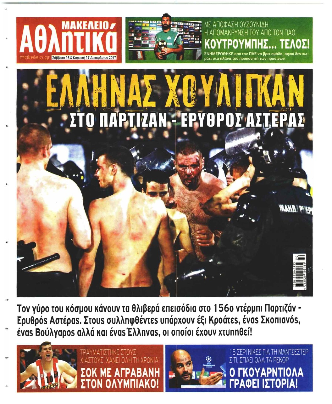 Οπισθόφυλλο εφημερίδας Μακελειό