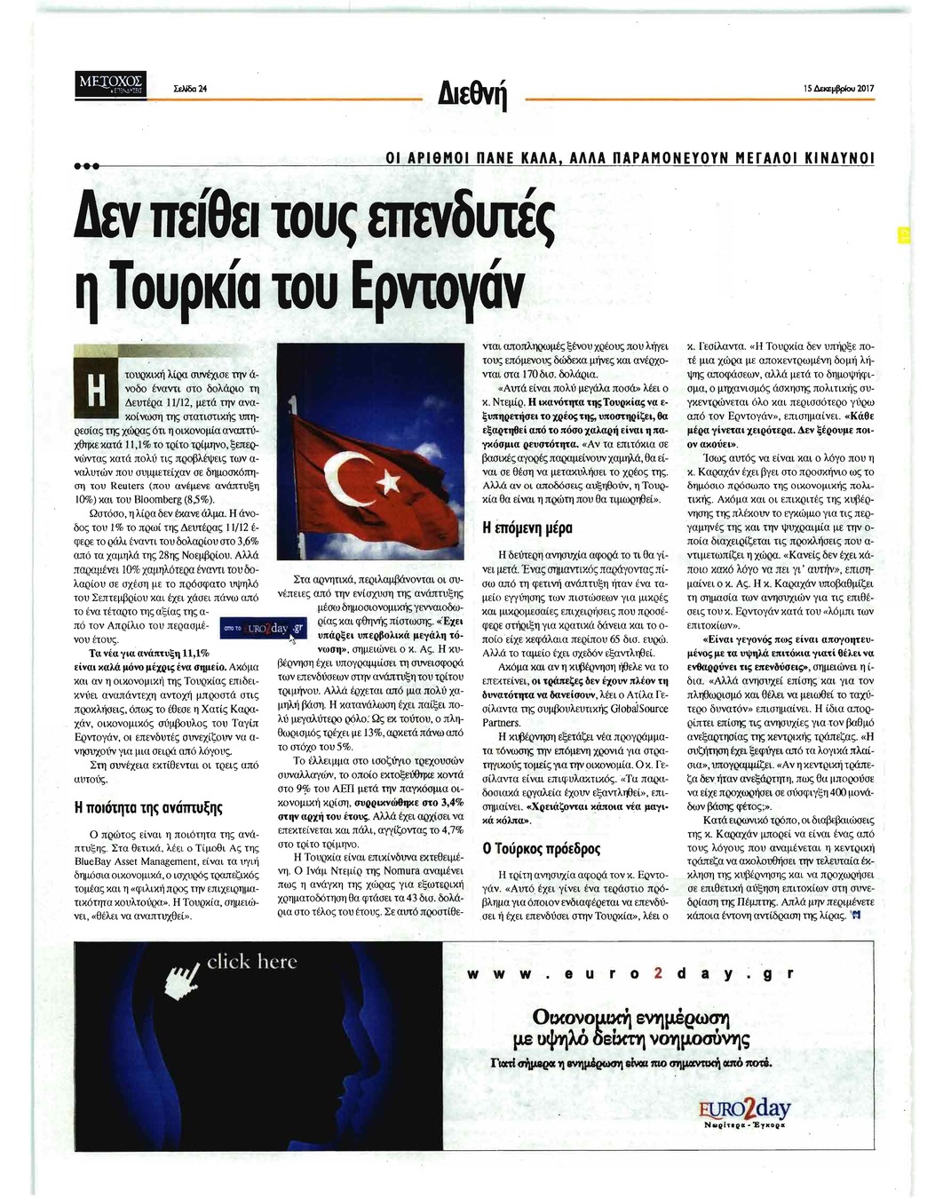 Οπισθόφυλλο εφημερίδας Μέτοχος