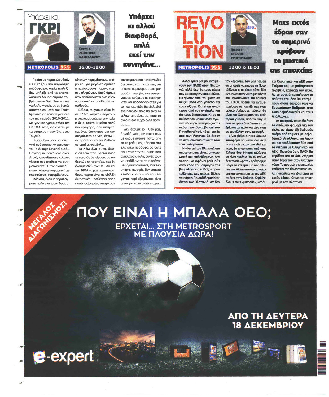 Οπισθόφυλλο εφημερίδας Metrosport