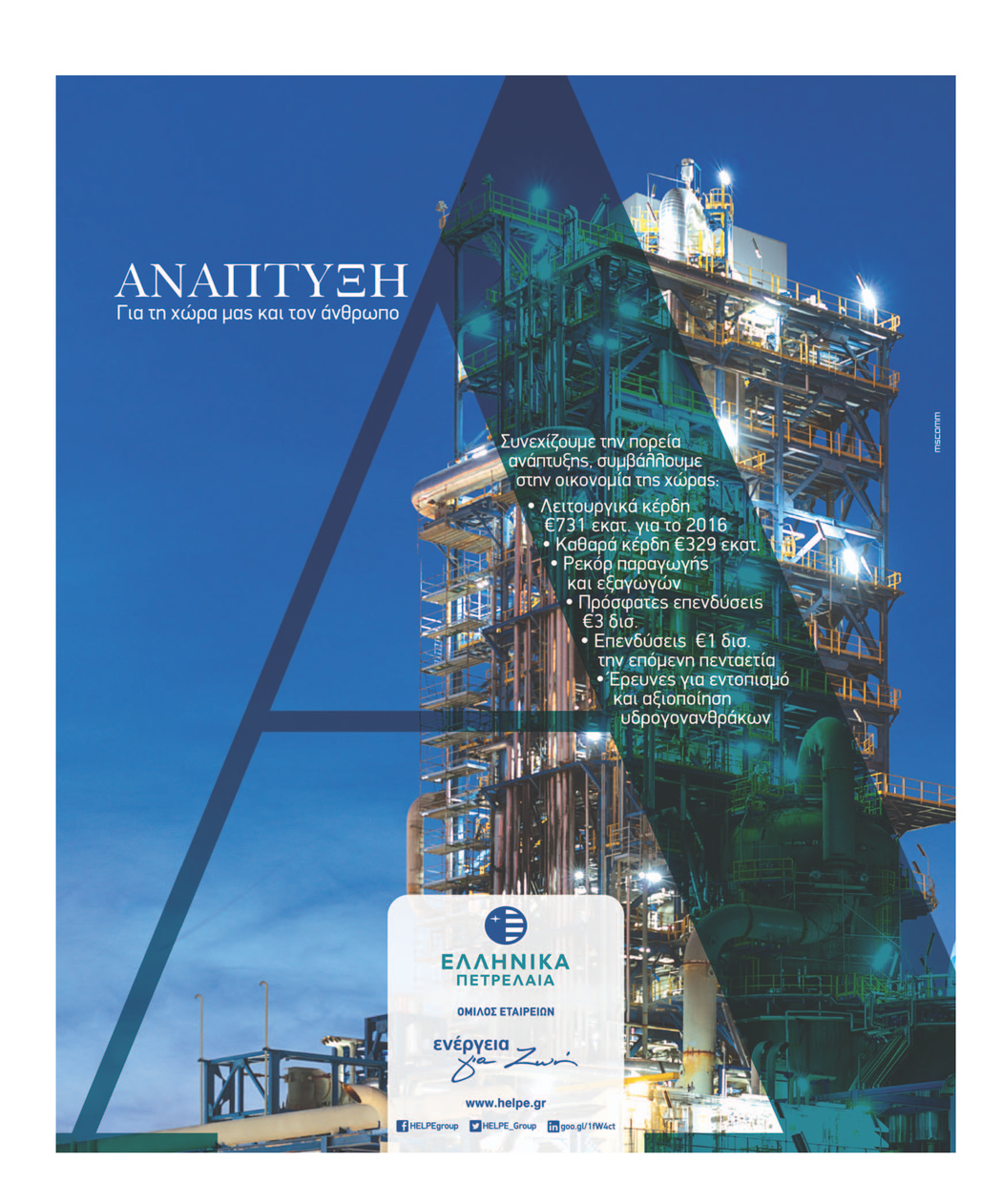 Οπισθόφυλλο εφημερίδας Ναυτεμπορική