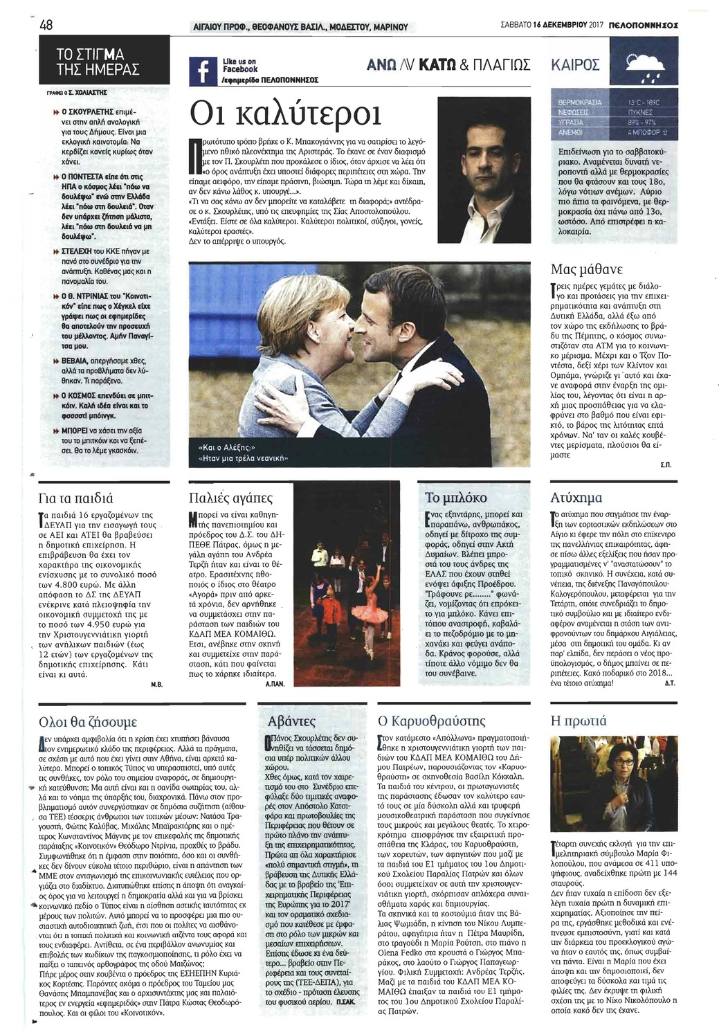 Οπισθόφυλλο εφημερίδας Πελοπόννησος