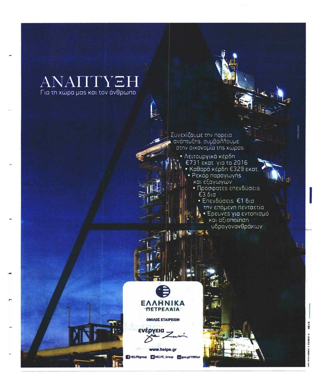 Οπισθόφυλλο εφημερίδας Ριζοσπάστης