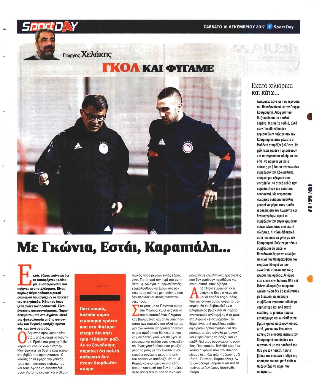 Οπισθόφυλλο εφημερίδας Sportday