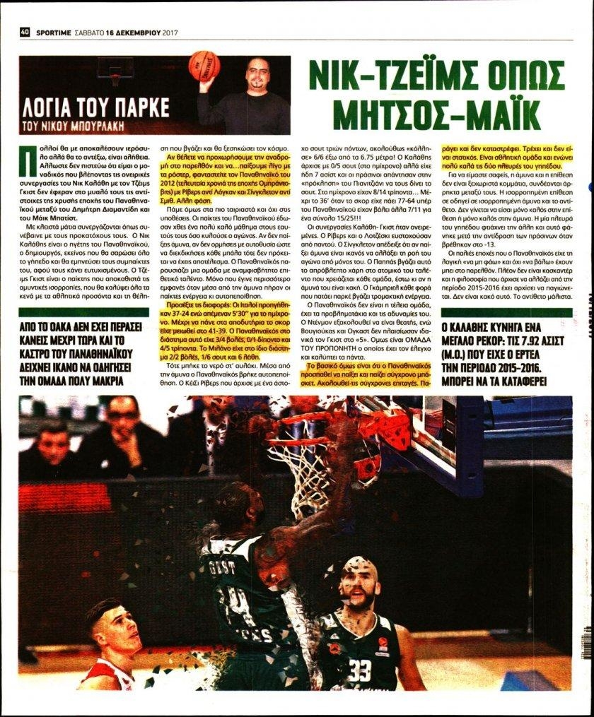 Οπισθόφυλλο εφημερίδας Sportime