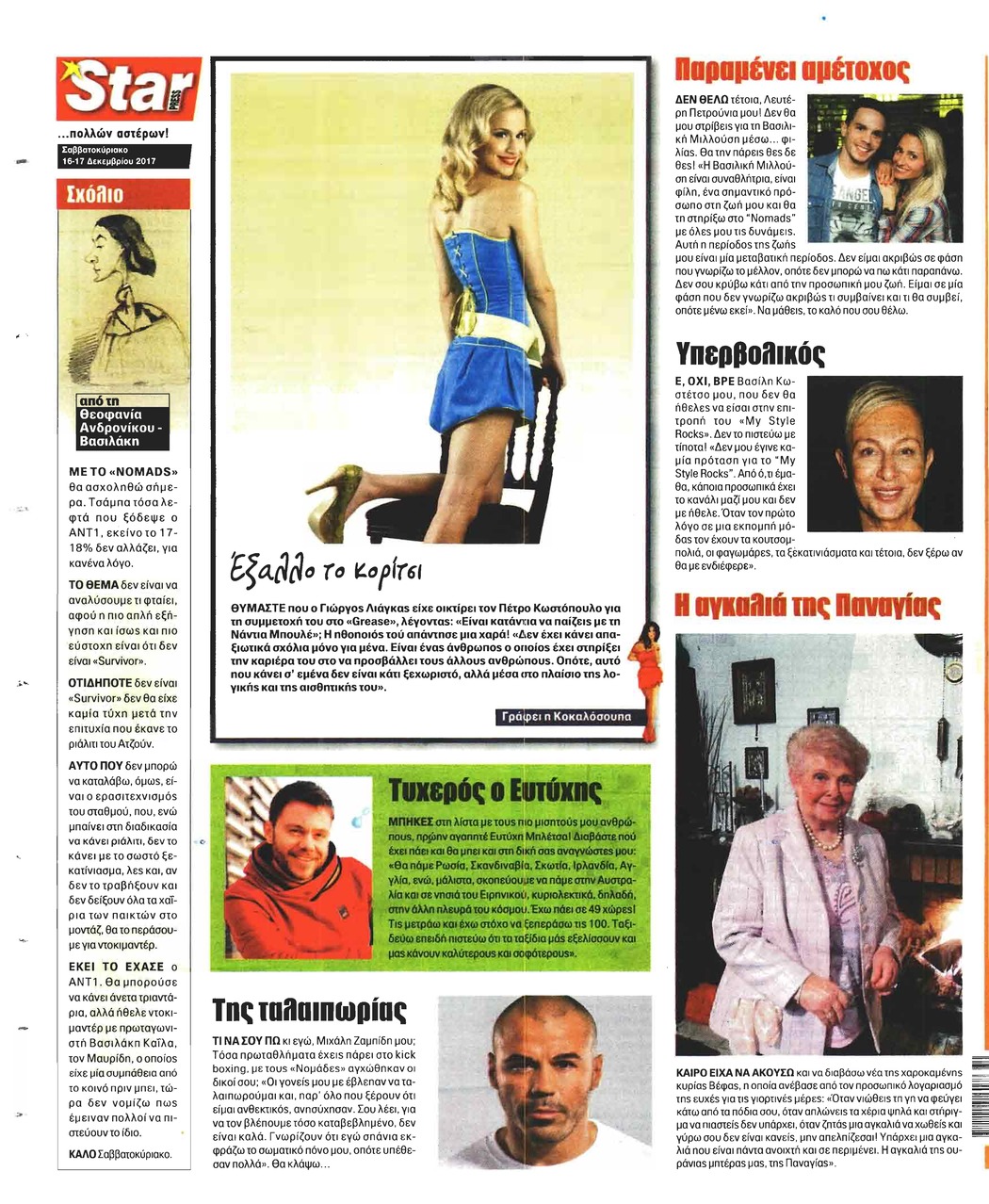 Οπισθόφυλλο εφημερίδας Star Press